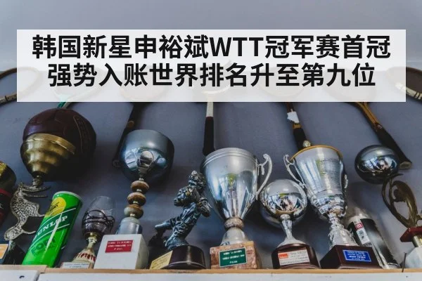 table tennis trophy